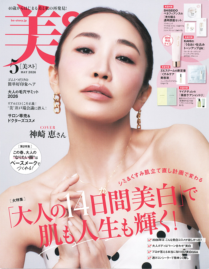 美ST 2026年 5月号