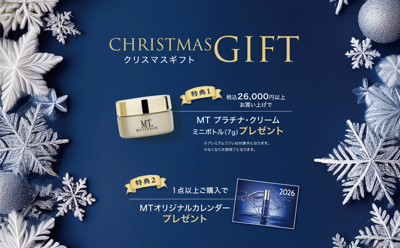 クリスマスギフト