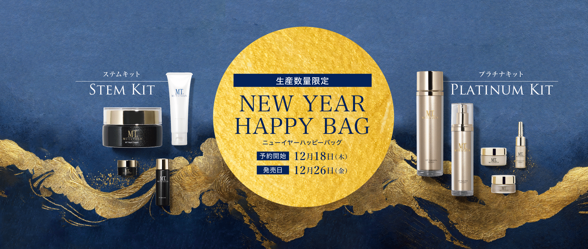 生産数量限定 NEW YEAR HAPPY BAG ニューイヤーハッピーバッグ