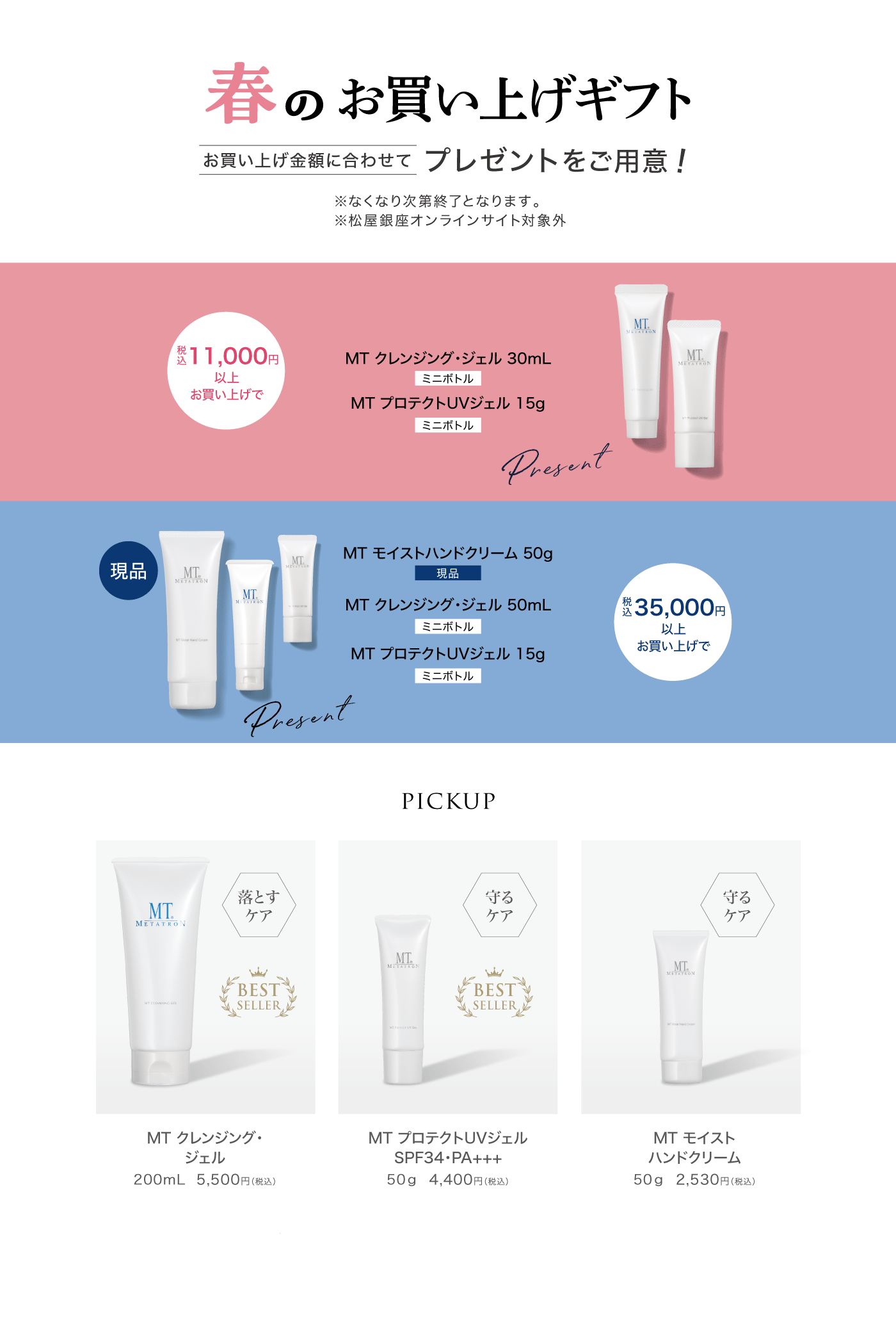 春のお買い上げギフト