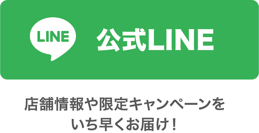 LINEボタン