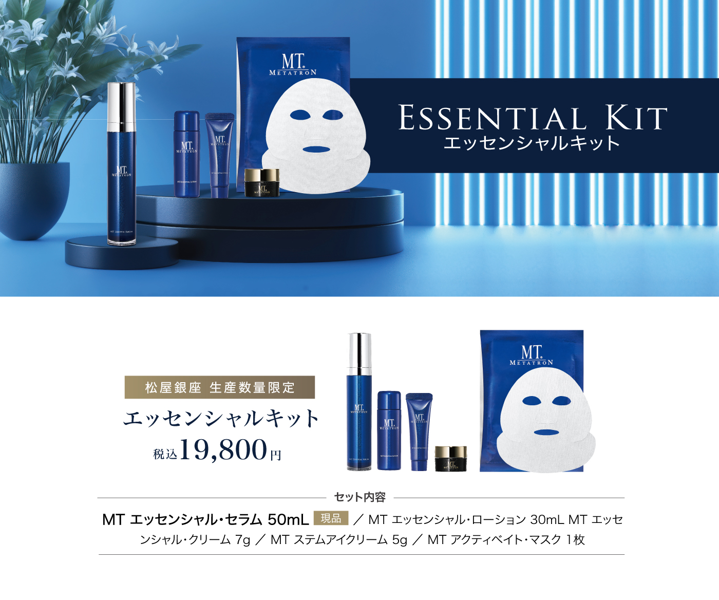 エッセンシャルキット