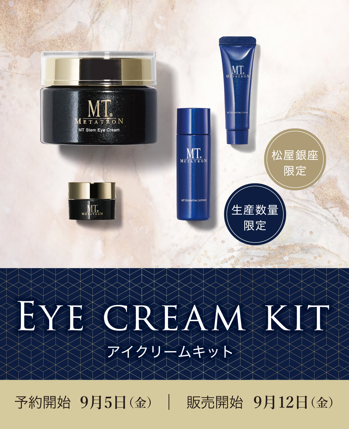 アイクリームキット