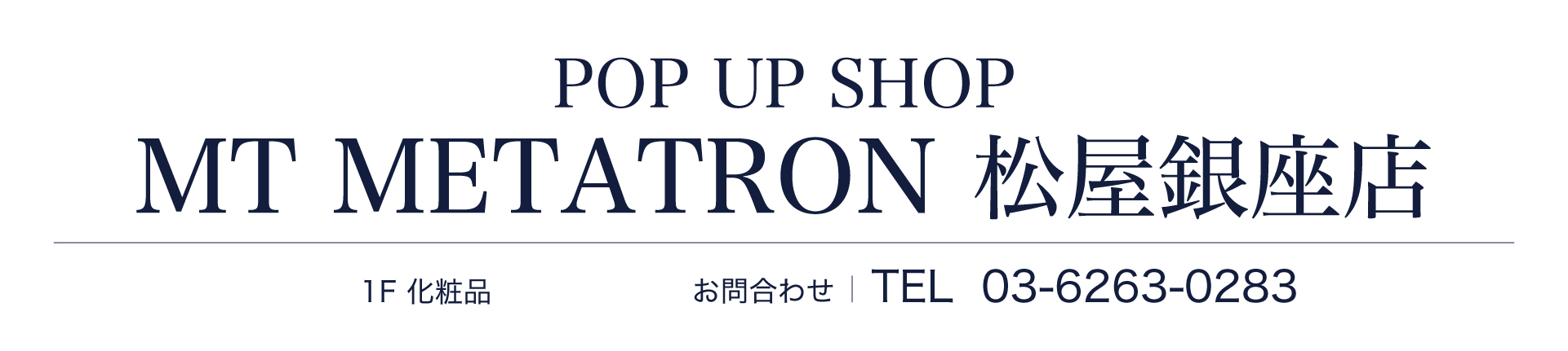 MTメタトロン 松屋銀座店 期間限定