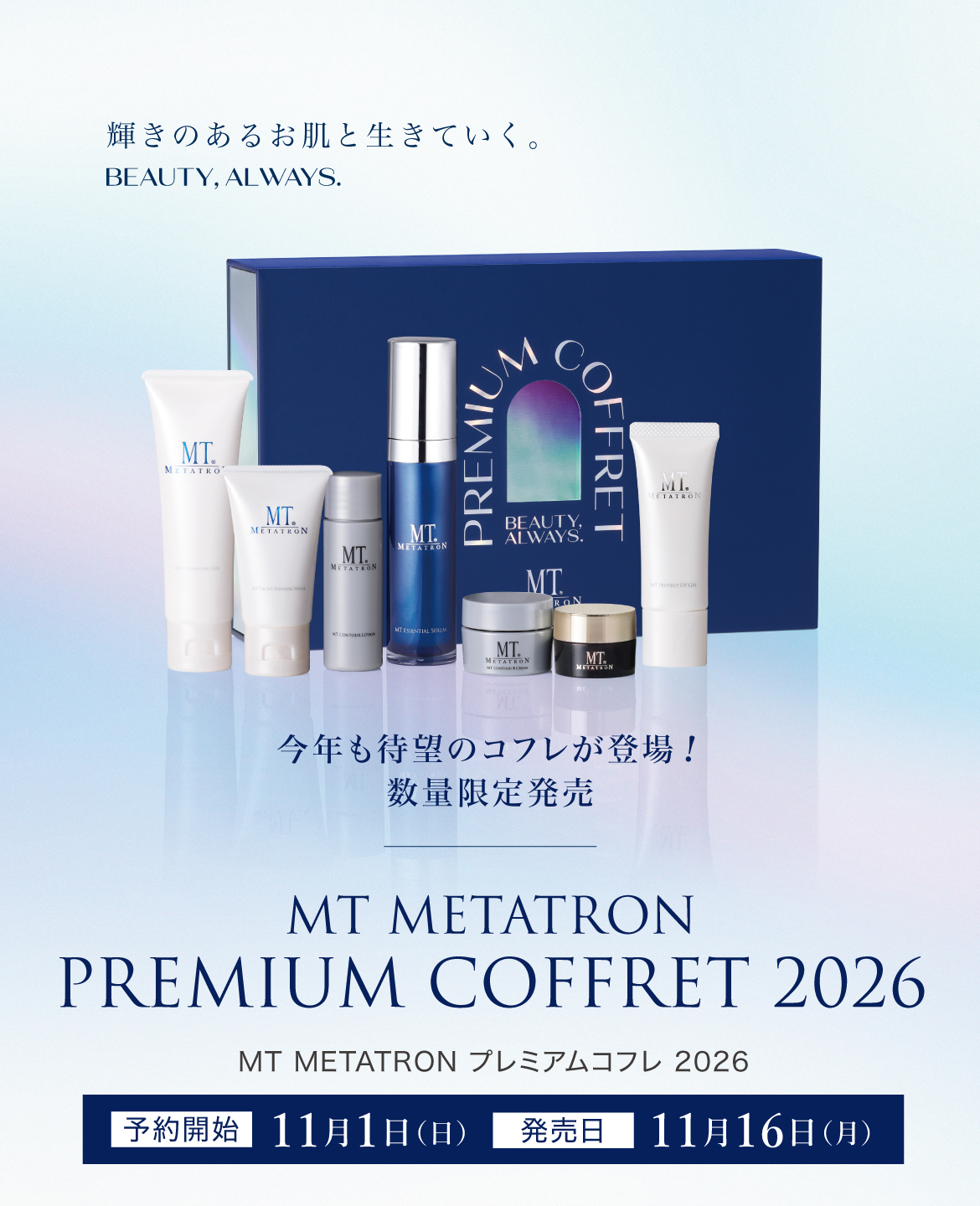 MT METATRON プレミアムコフレ2026