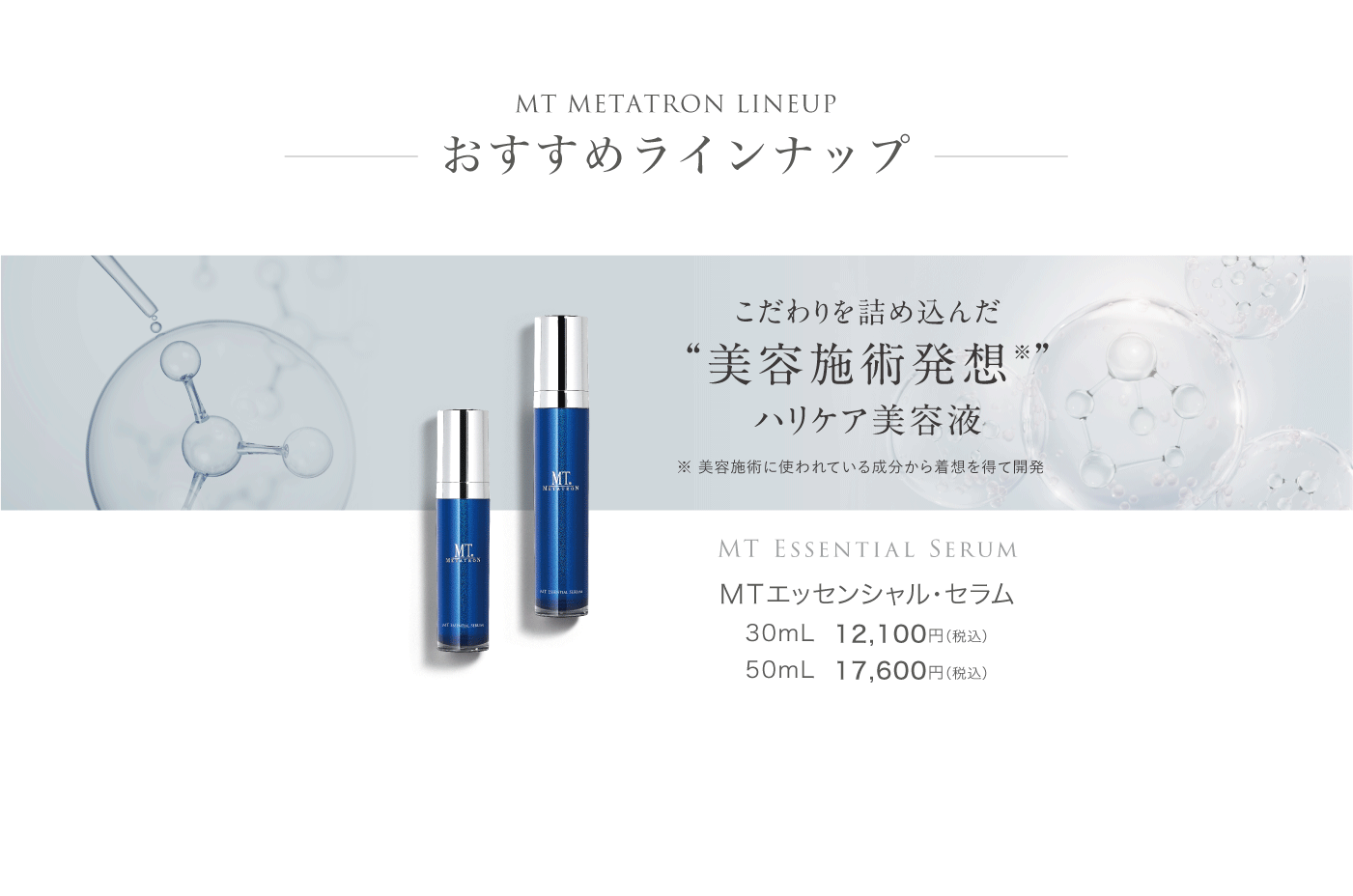 おすすめラインナップ