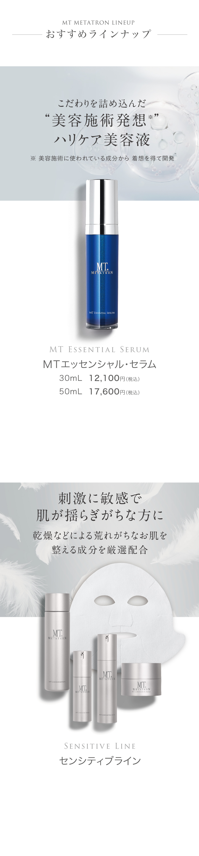 おすすめラインナップ
