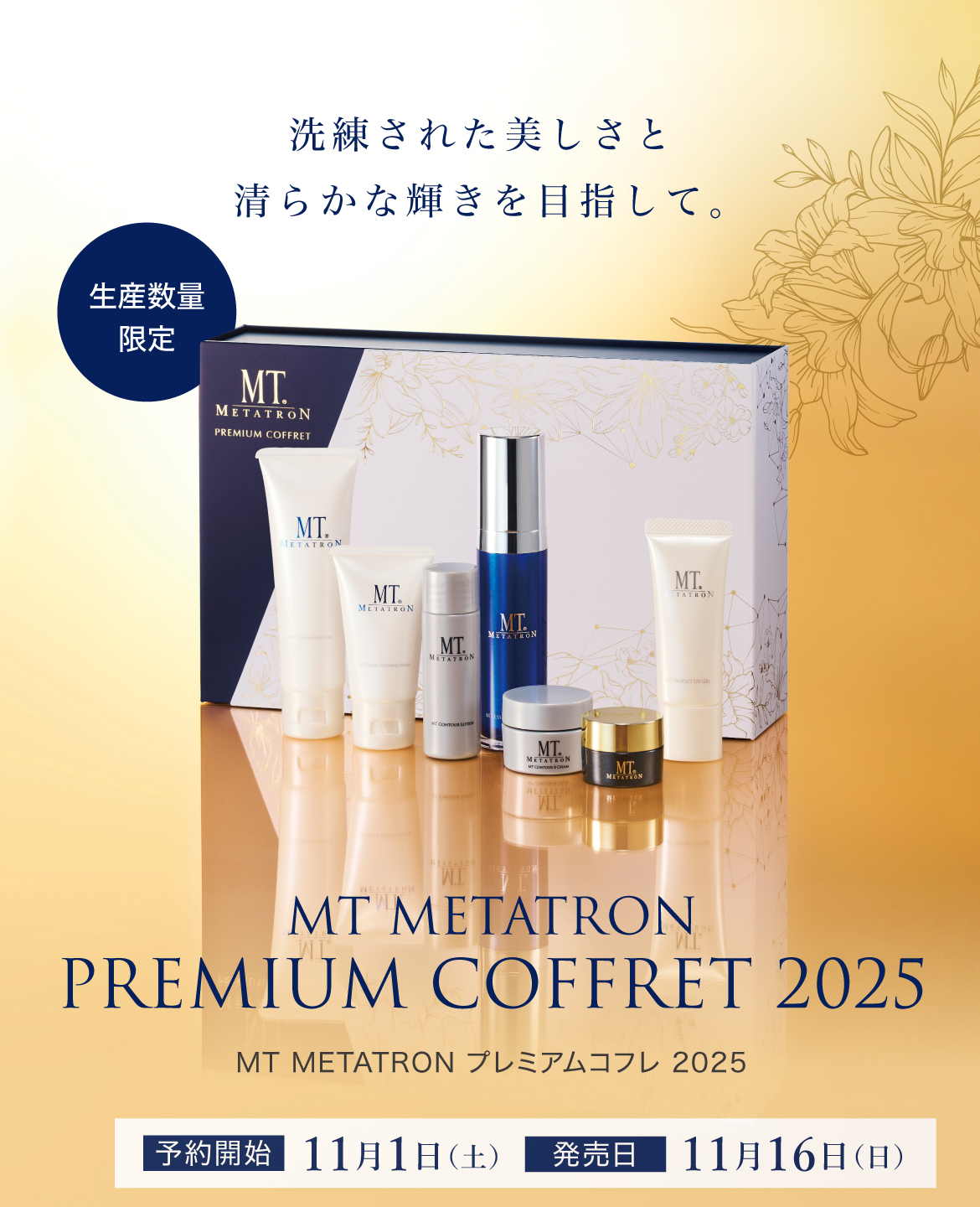 MT METATRON プレミアムコフレ 2025