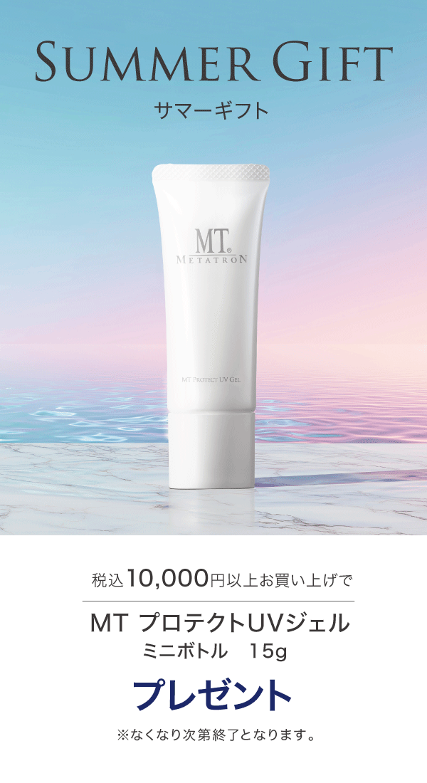 サマーギフト