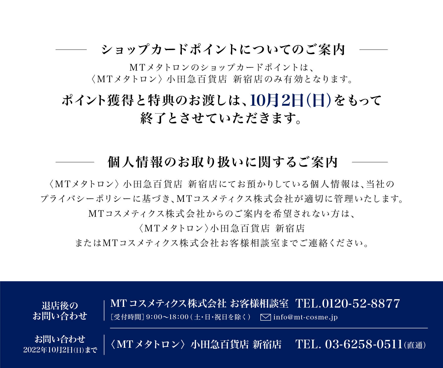 MTメタトロン 小田急百貨店 新宿店 期間限定