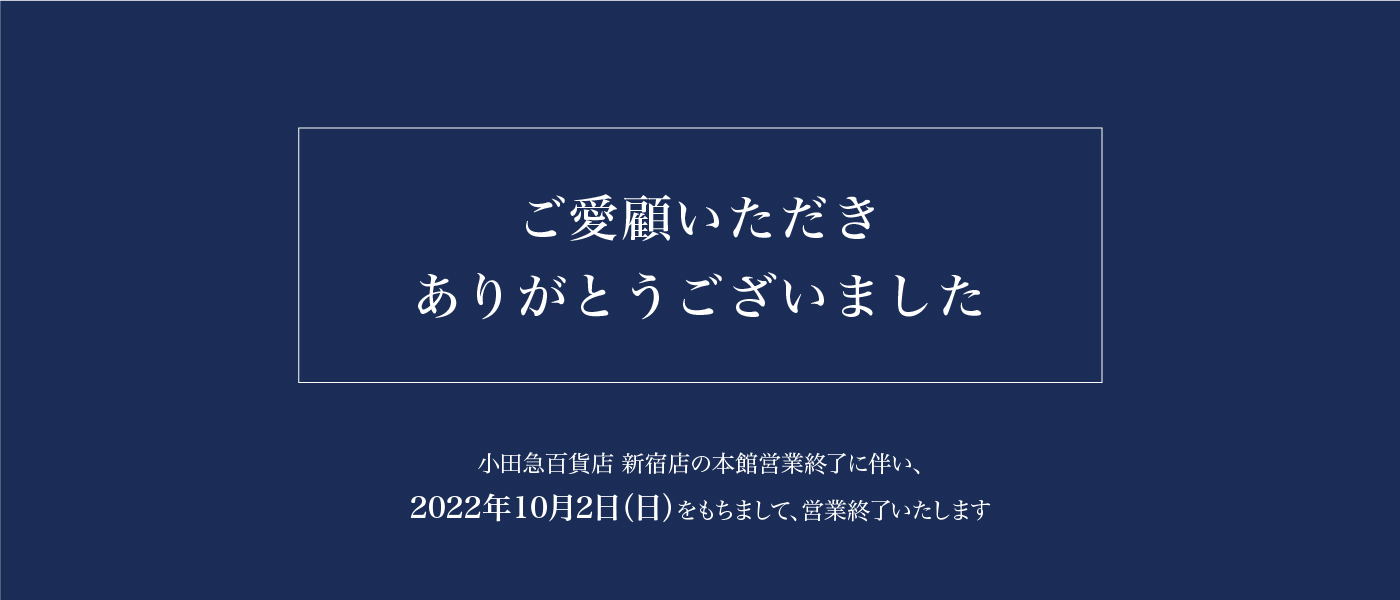 MTメタトロン 小田急百貨店 新宿店 営業終了のお知らせ