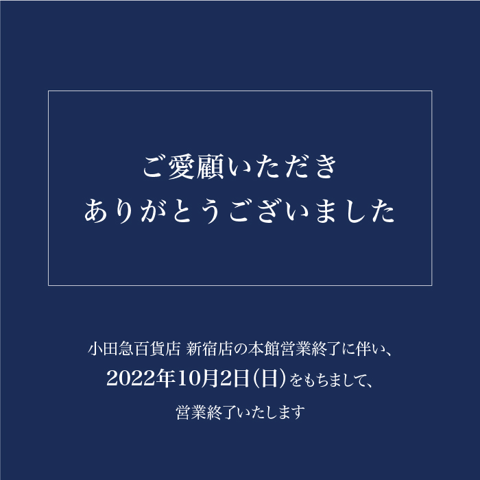 MTメタトロン 小田急百貨店 新宿店 営業終了のお知らせ